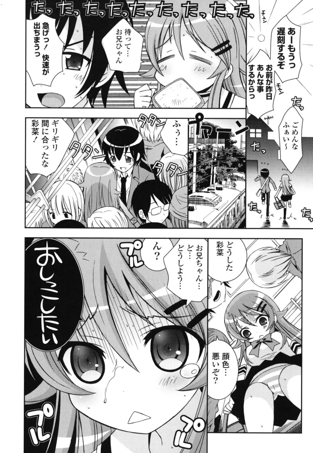 シスコン～妹婚～ Page.43