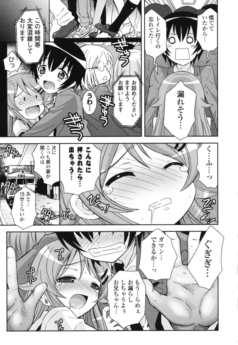 シスコン～妹婚～ Page.44