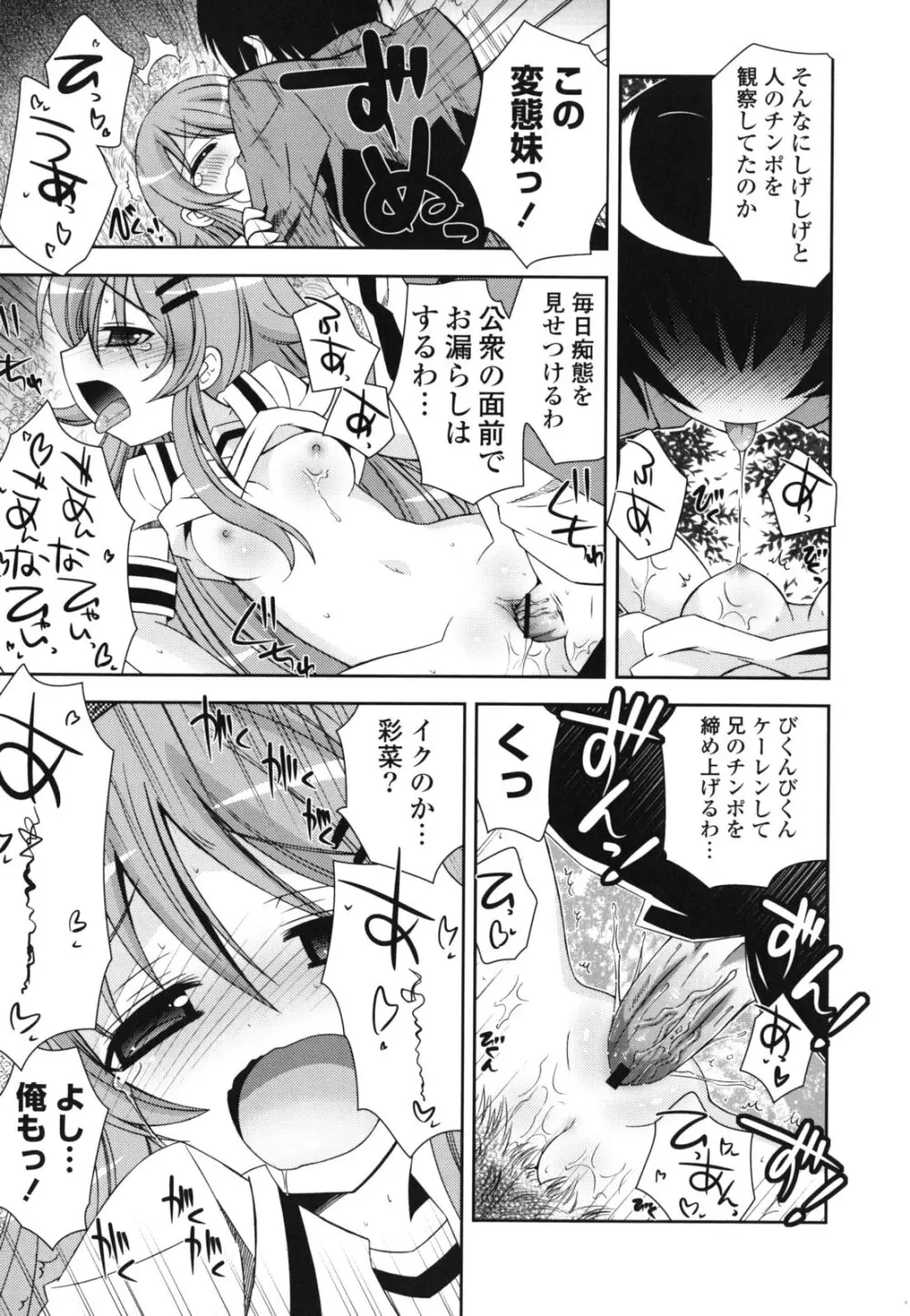 シスコン～妹婚～ Page.54