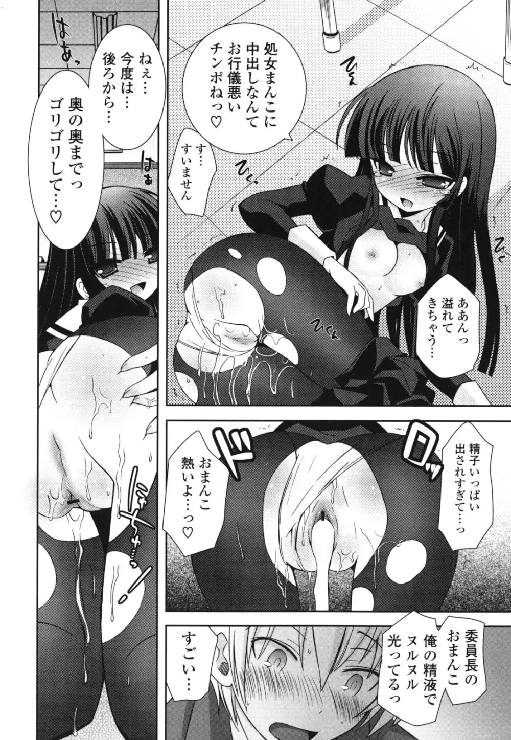 シスコン～妹婚～ Page.69