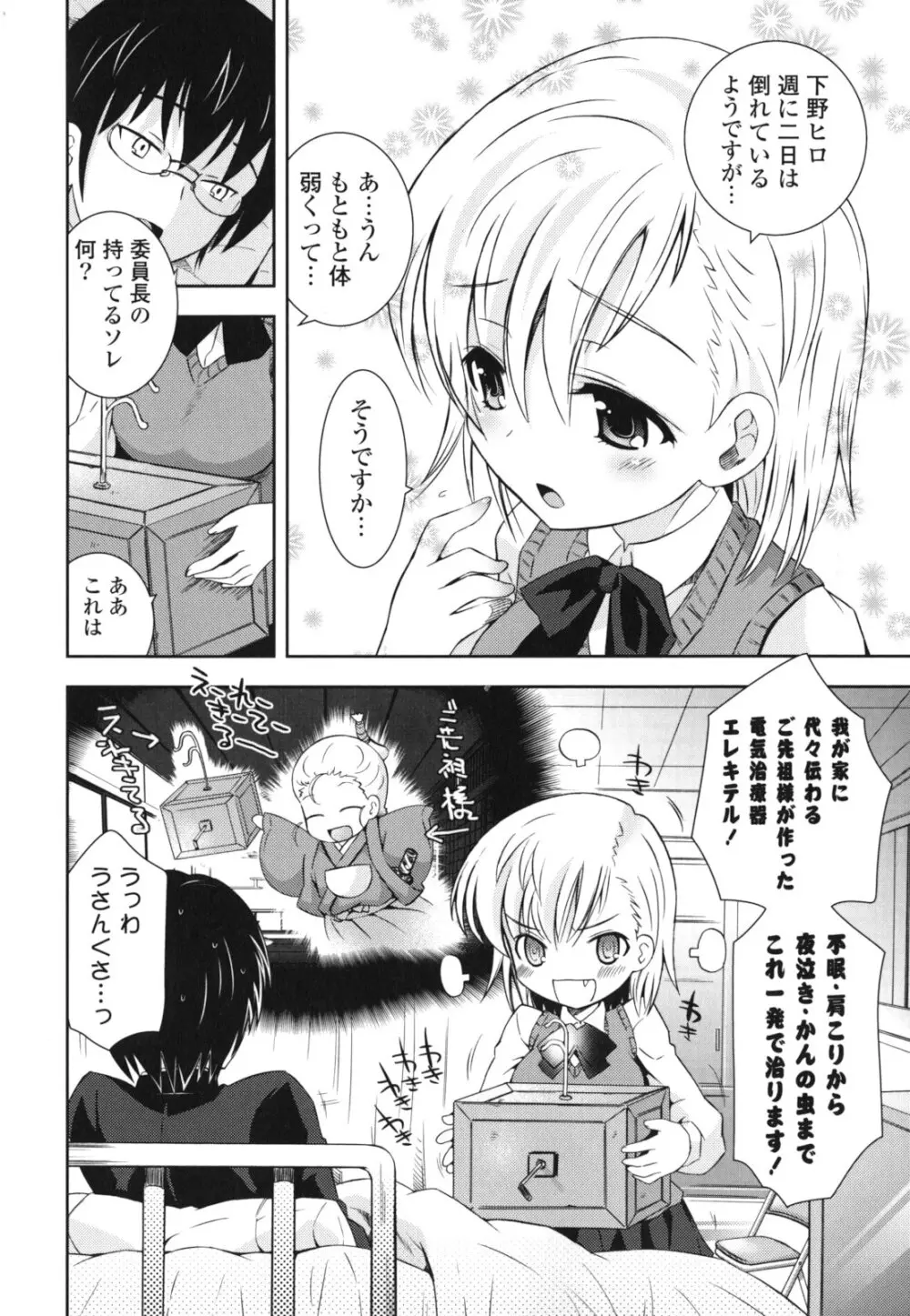 シスコン～妹婚～ Page.75