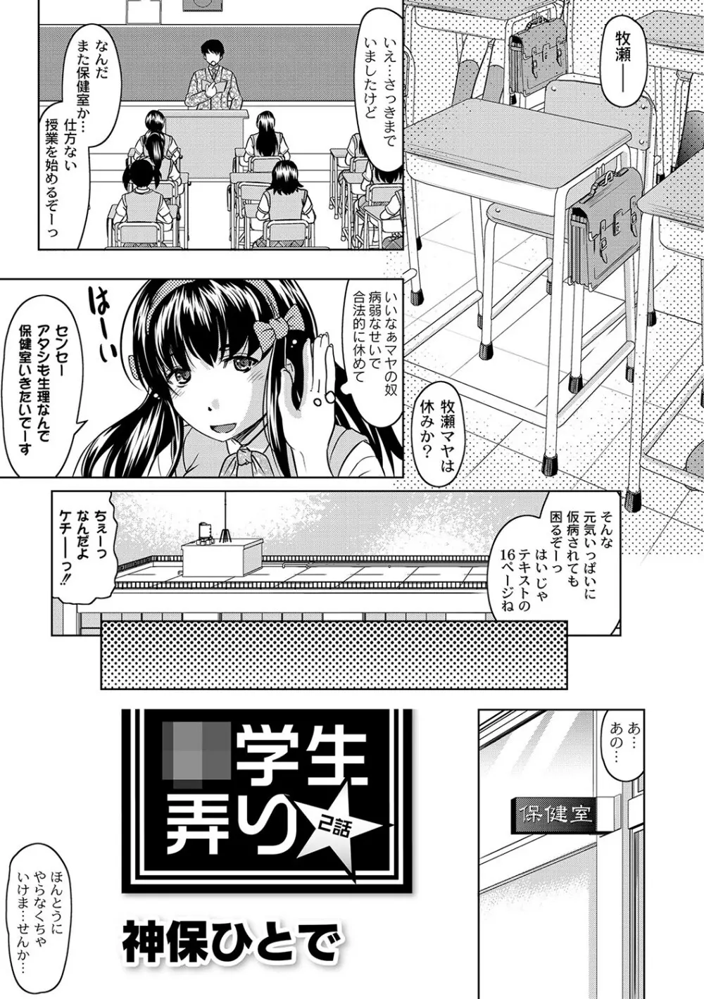 Fuck student Ch.1-5 Page.29