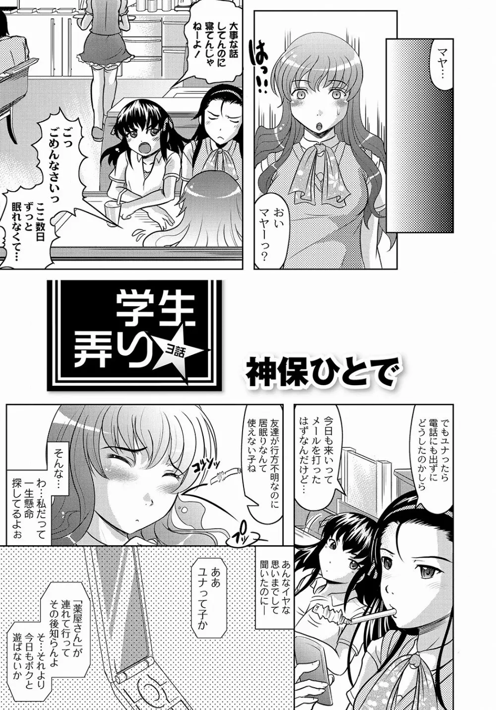 Fuck student Ch.1-5 Page.59