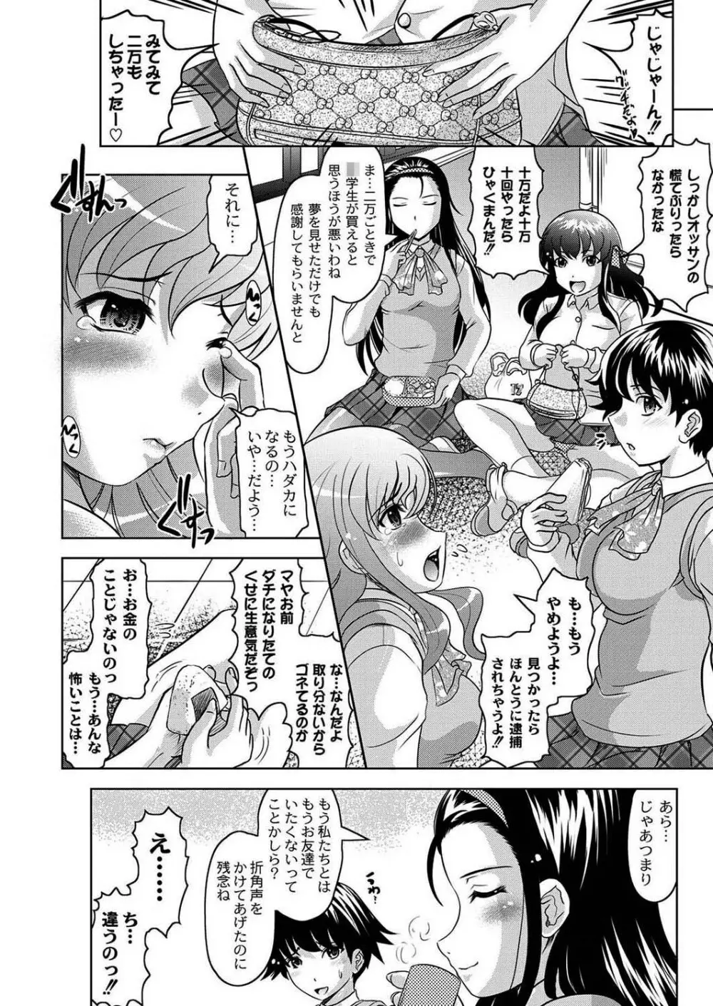 Fuck student Ch.1-5 Page.8