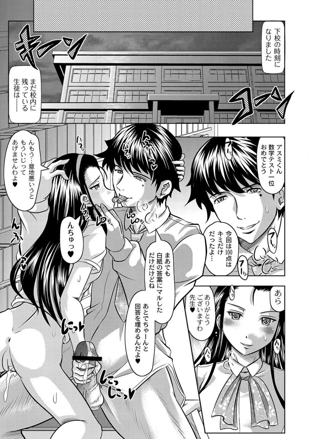 Fuck student Ch.1-5 Page.83