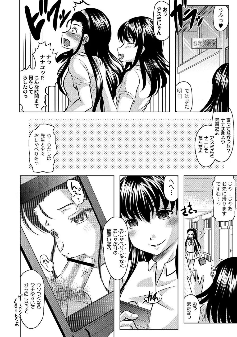 Fuck student Ch.1-5 Page.86