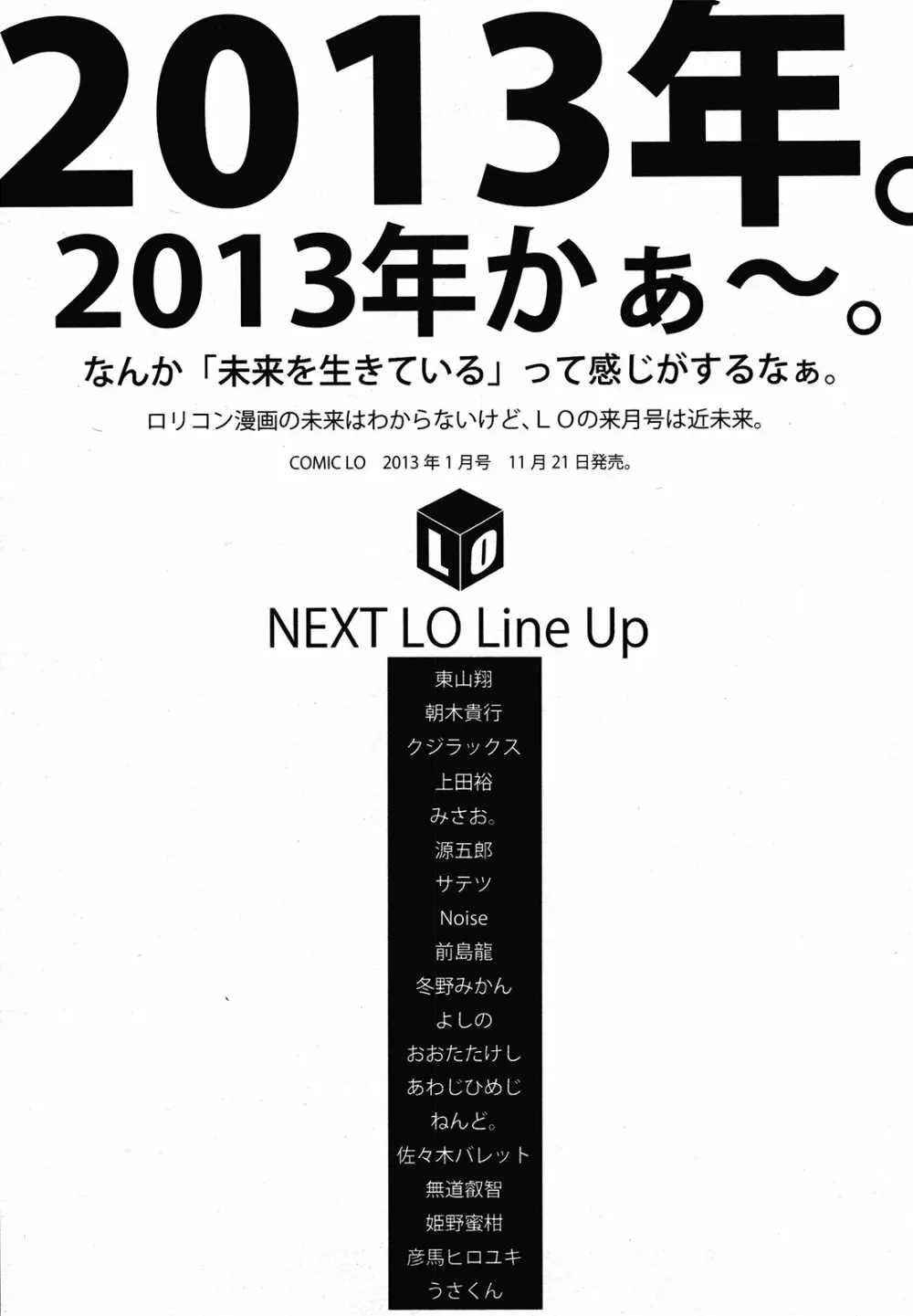 COMIC LO 2012年12月号 Vol.105 Page.357