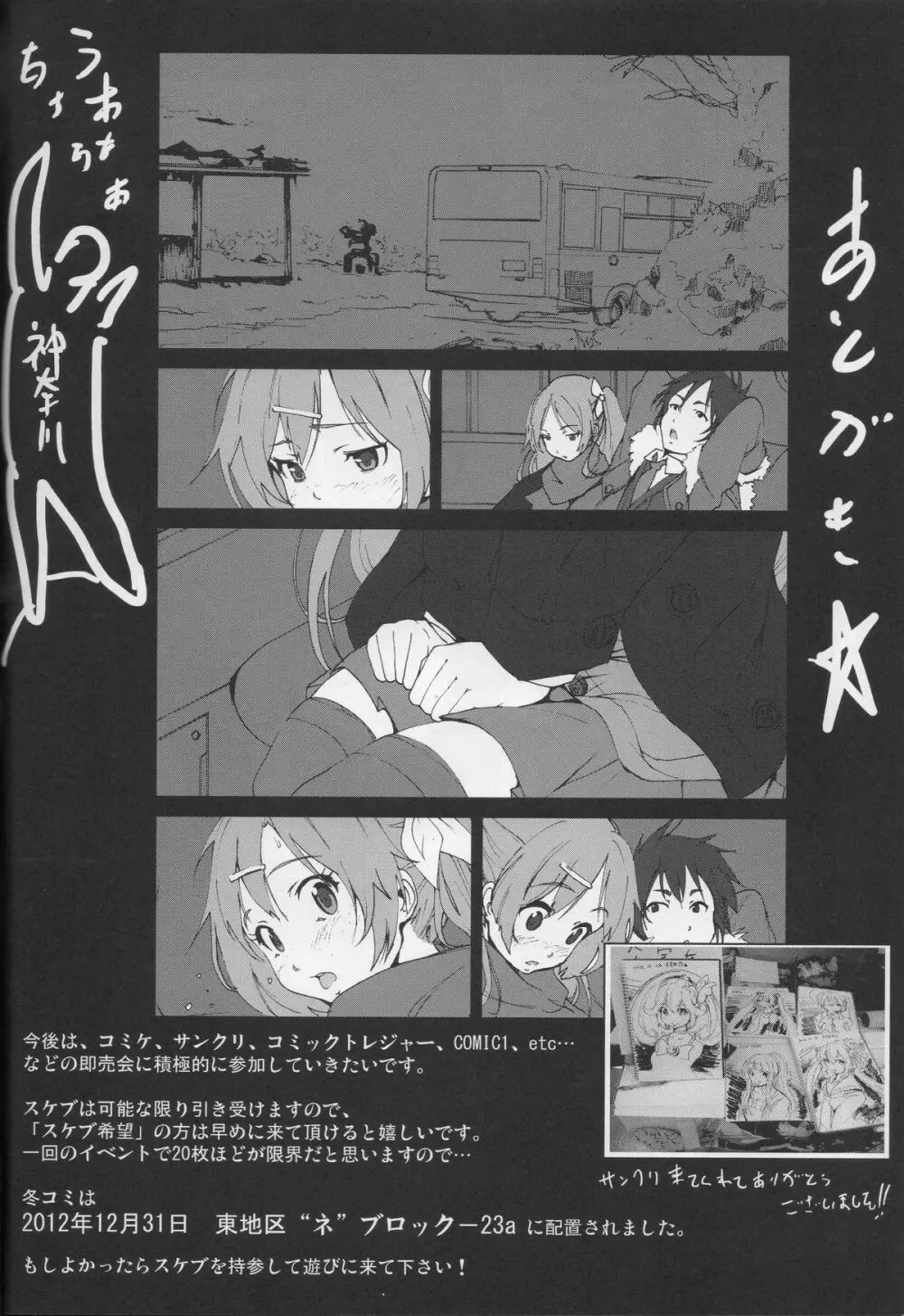 モリサマーお怒り!中二病の六花ちゃんをドSな調教レイプ! Page.19