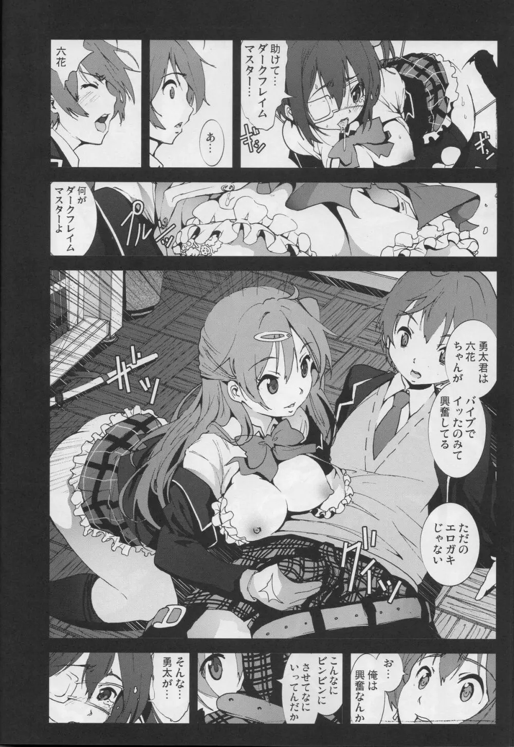 モリサマーお怒り!中二病の六花ちゃんをドSな調教レイプ! Page.7