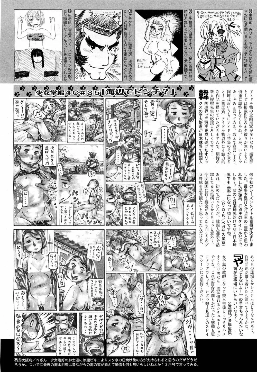 COMIC 阿吽 2012年12月号 Page.494