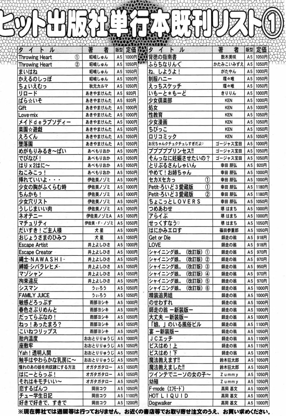 COMIC 阿吽 2012年12月号 Page.499