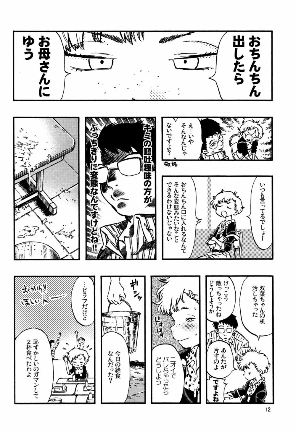 嘔吐スイッチ Page.11