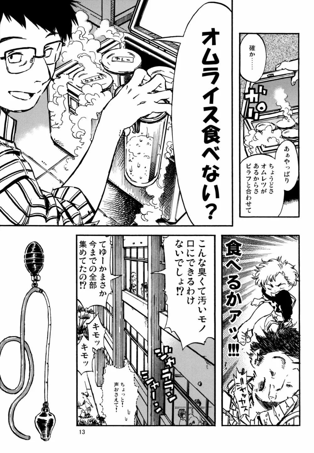 嘔吐スイッチ Page.12