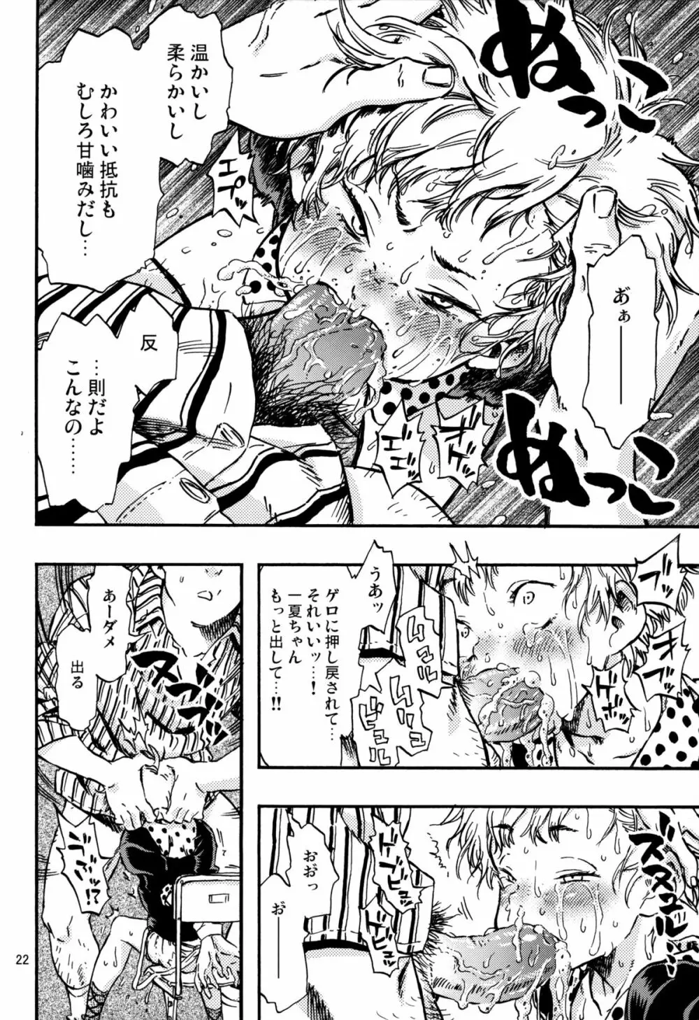 嘔吐スイッチ Page.21