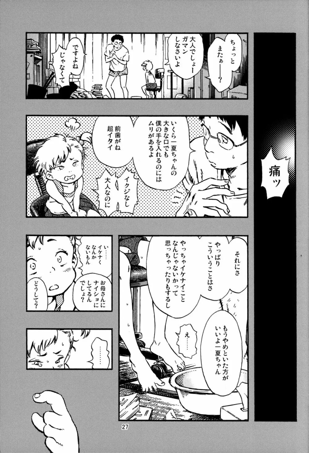 嘔吐スイッチ Page.26