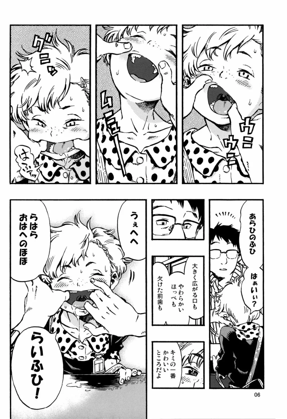 嘔吐スイッチ Page.5