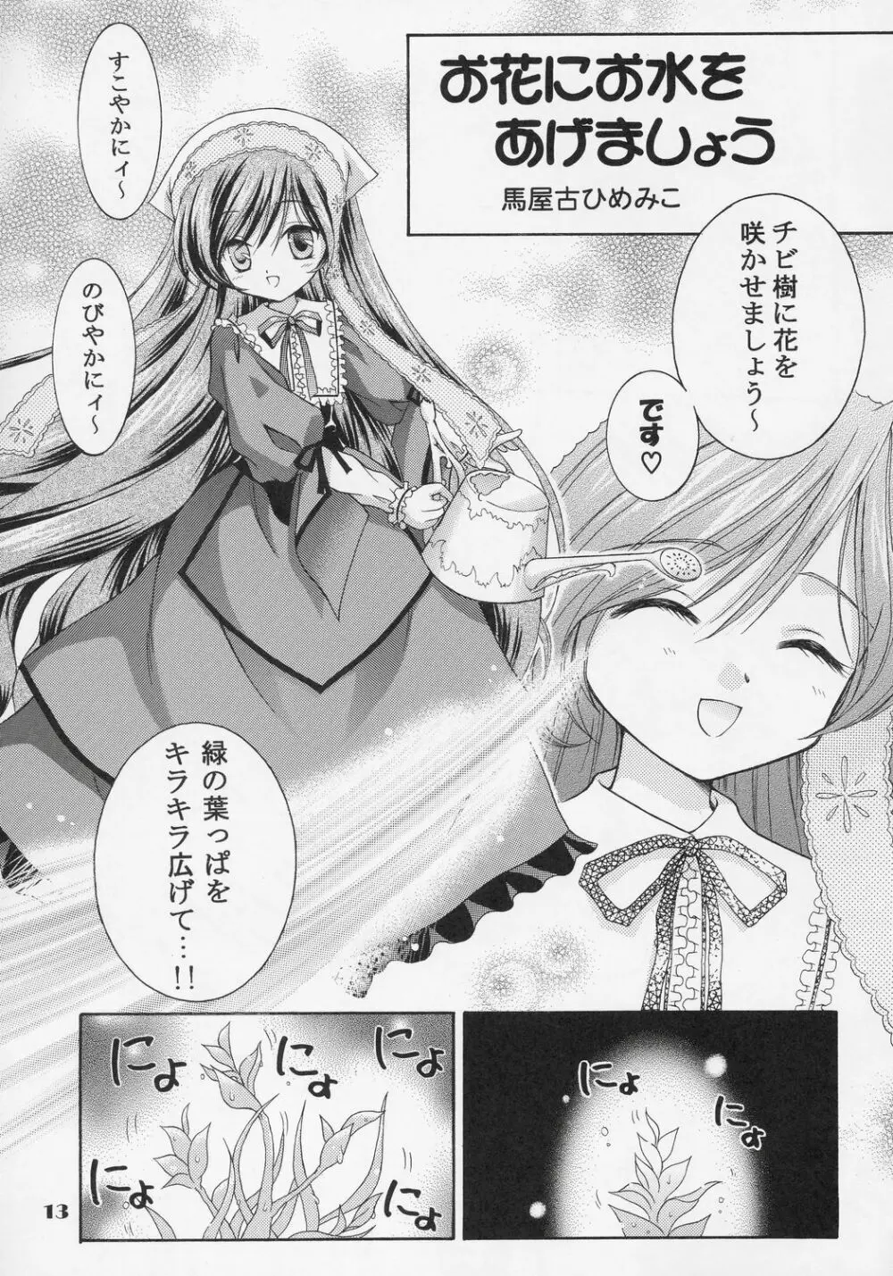 人形愛2 ～Pygmalion Complex II～ Page.12