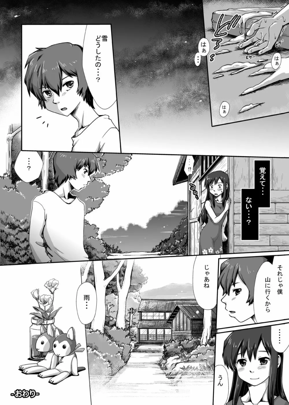 おおかみ○どもの近親姦~私はおおかみの弟に犯されました Page.14