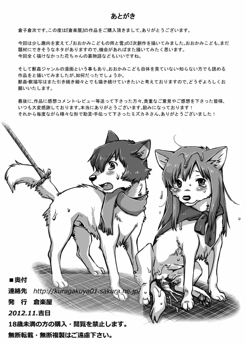 おおかみ○どもの近親姦~私はおおかみの弟に犯されました Page.16