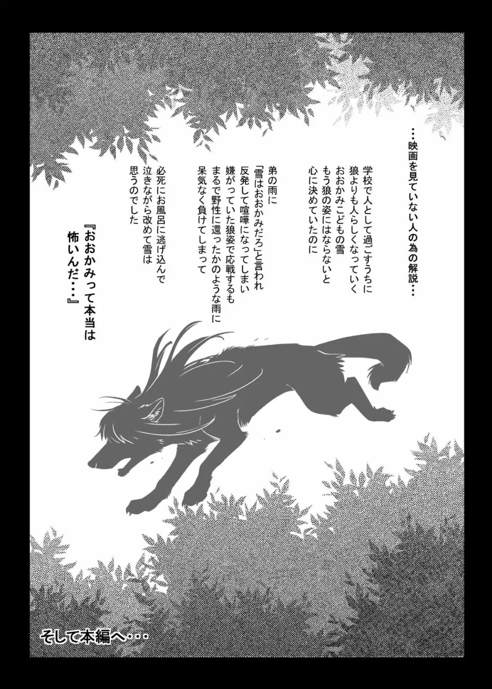 おおかみ○どもの近親姦~私はおおかみの弟に犯されました Page.2