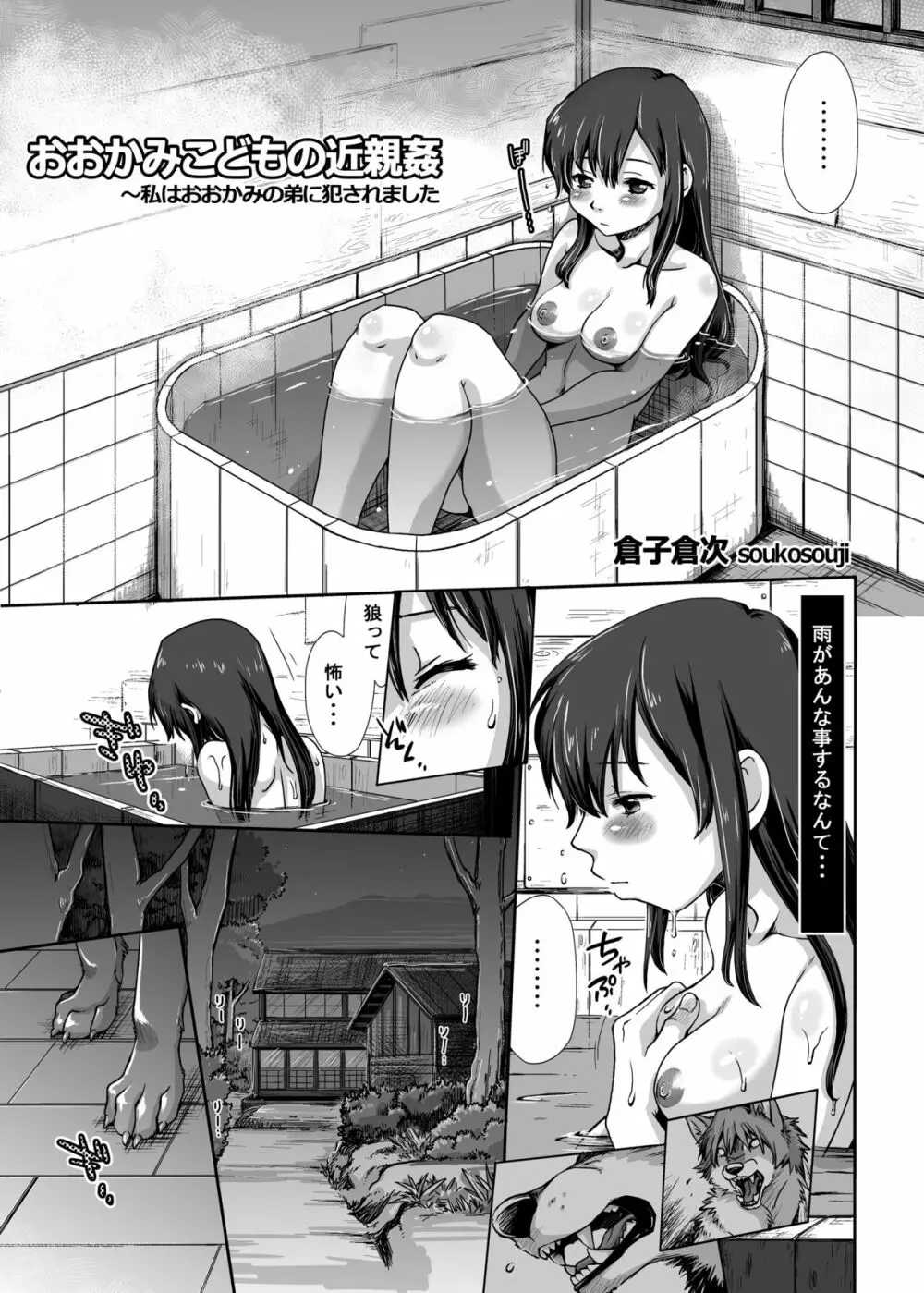 おおかみ○どもの近親姦~私はおおかみの弟に犯されました Page.3