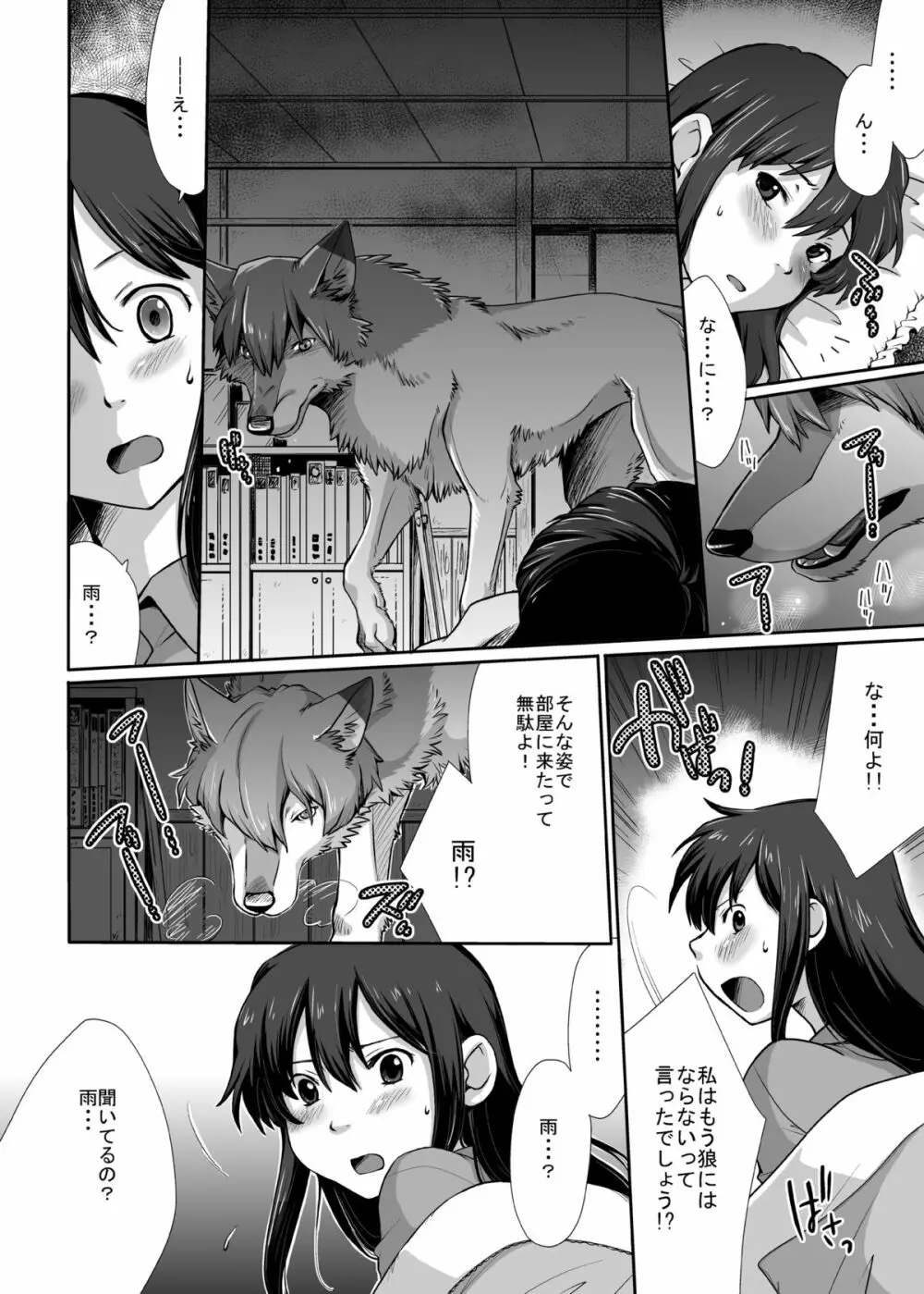おおかみ○どもの近親姦~私はおおかみの弟に犯されました Page.4