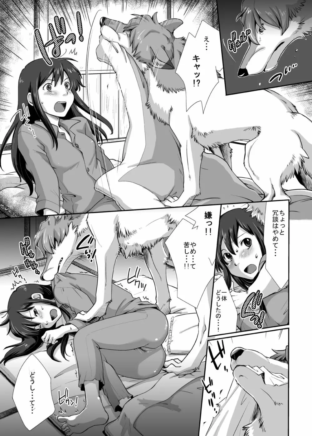 おおかみ○どもの近親姦~私はおおかみの弟に犯されました Page.5
