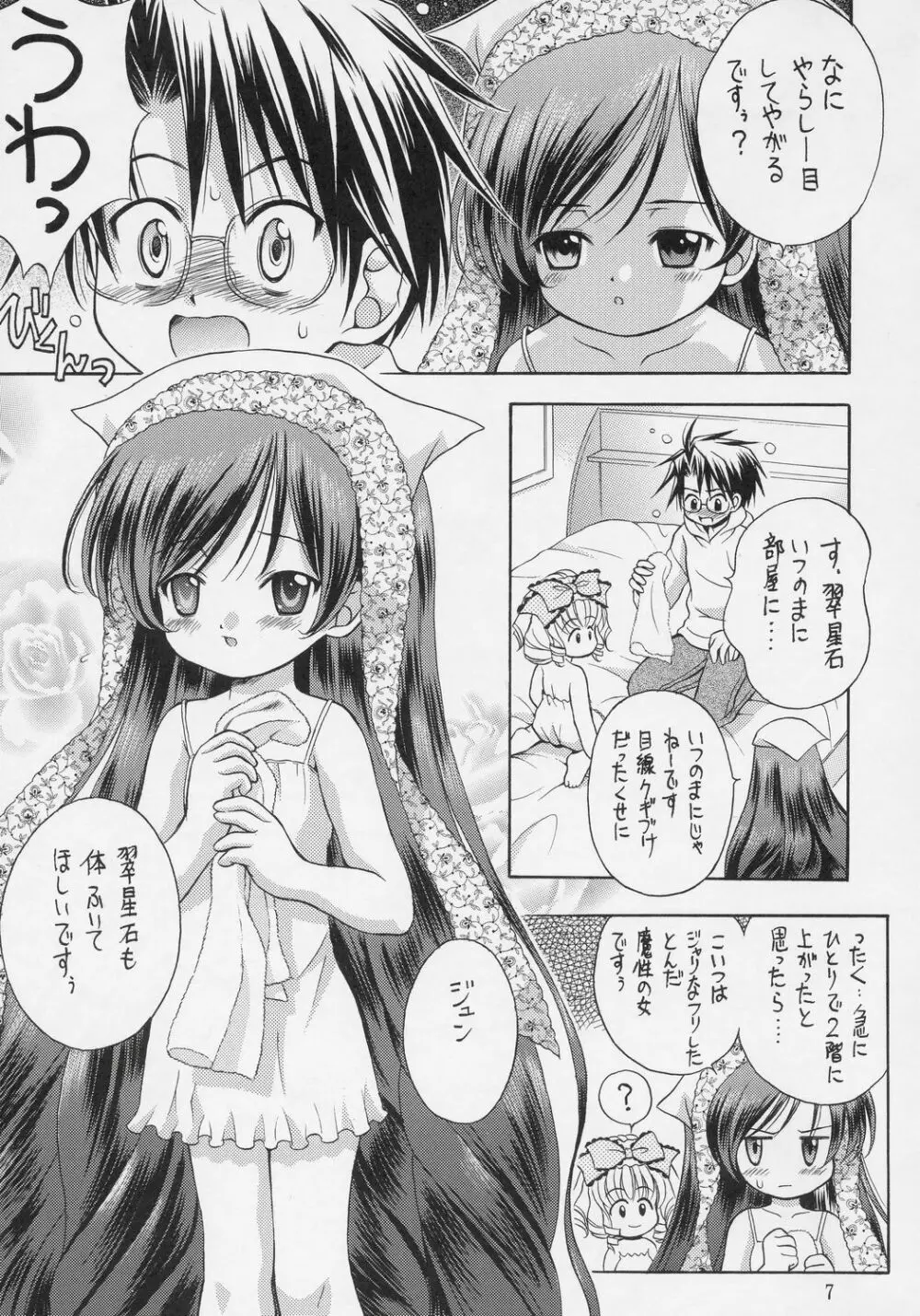 人形愛3 ～Pygmalion Complex III～ Page.6