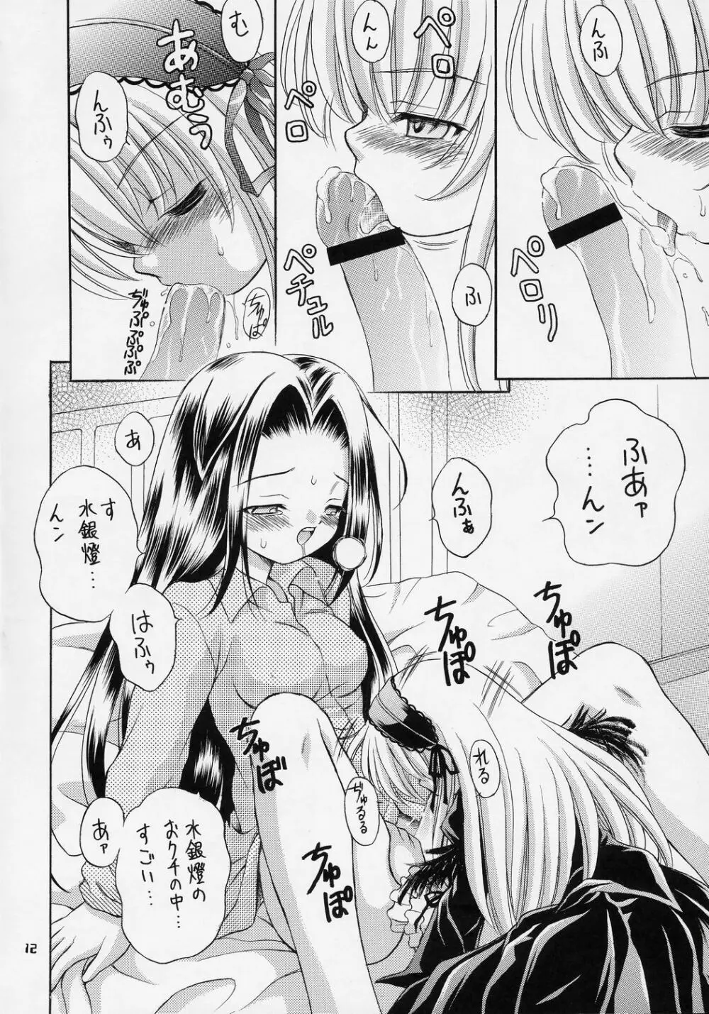 人形愛4 ～Pygmalion Complex IV～ Page.11