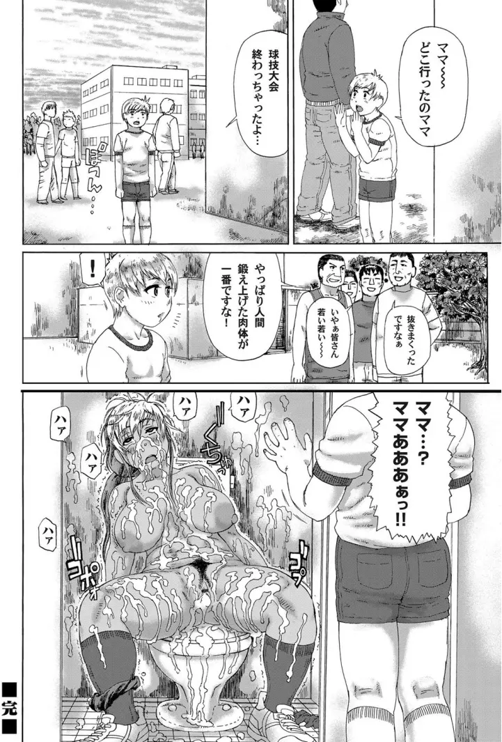 淫肉美 Page.21