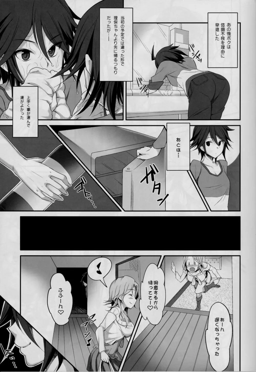 絶対！ザードル宣言 Page.22