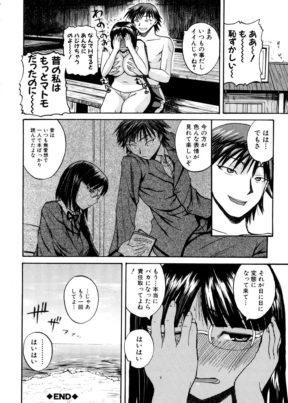 ぱいコキ ~彼女の谷間は乳オナホ~ Page.103