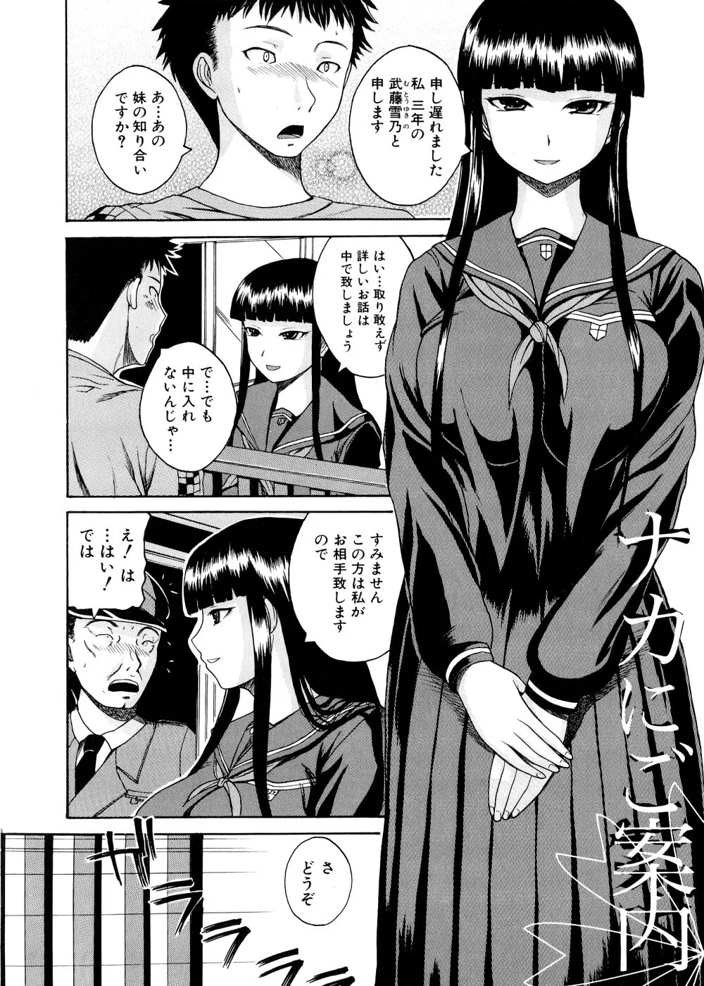 ぱいコキ ~彼女の谷間は乳オナホ~ Page.107