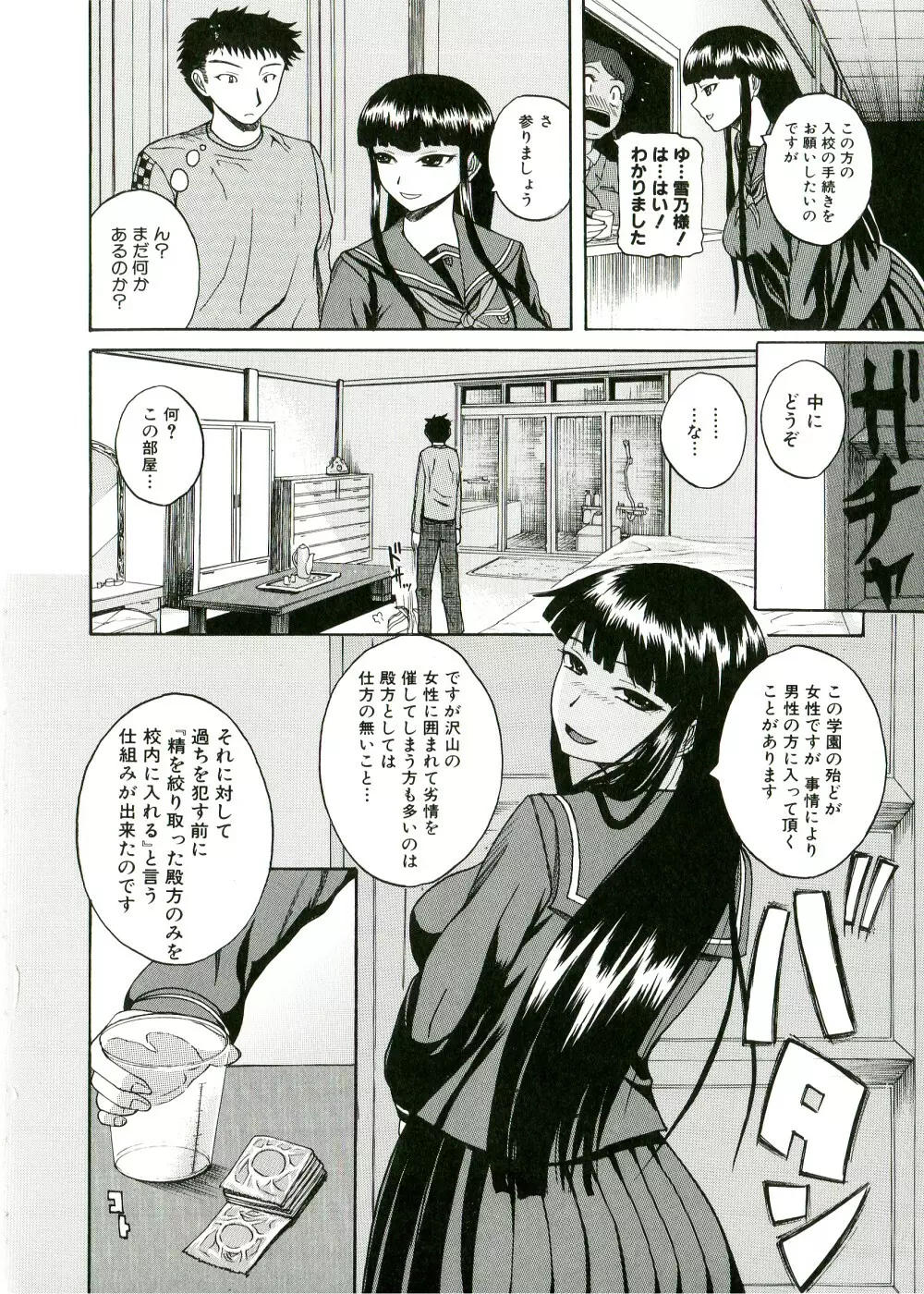 ぱいコキ ~彼女の谷間は乳オナホ~ Page.109