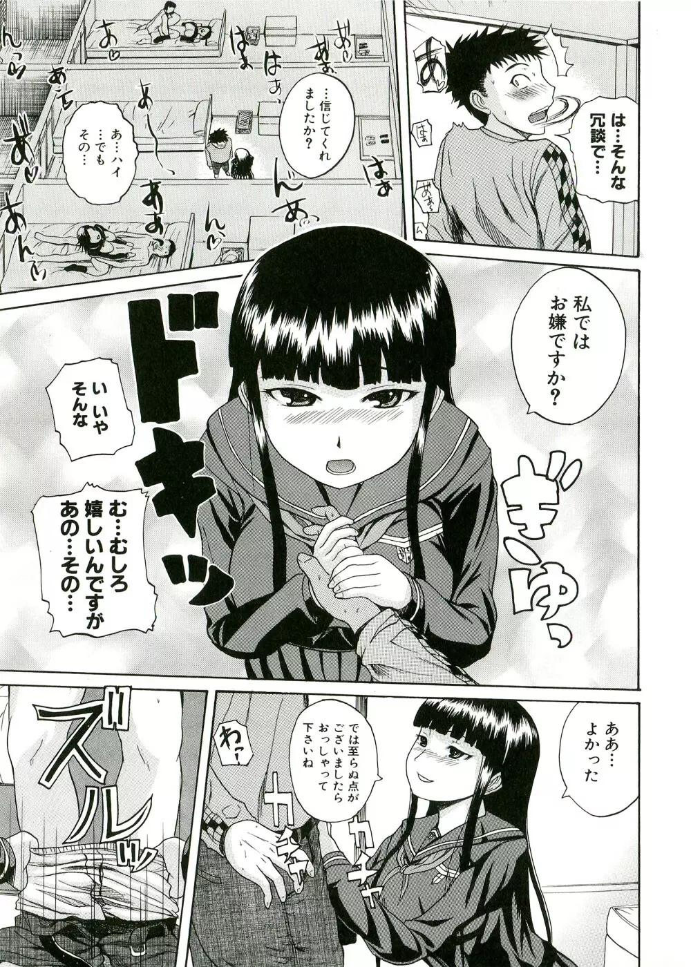 ぱいコキ ~彼女の谷間は乳オナホ~ Page.110