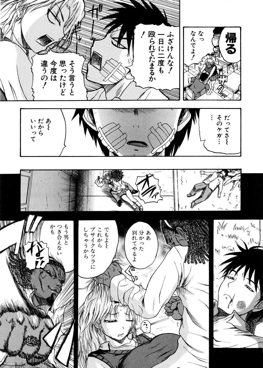 ぱいコキ ~彼女の谷間は乳オナホ~ Page.12