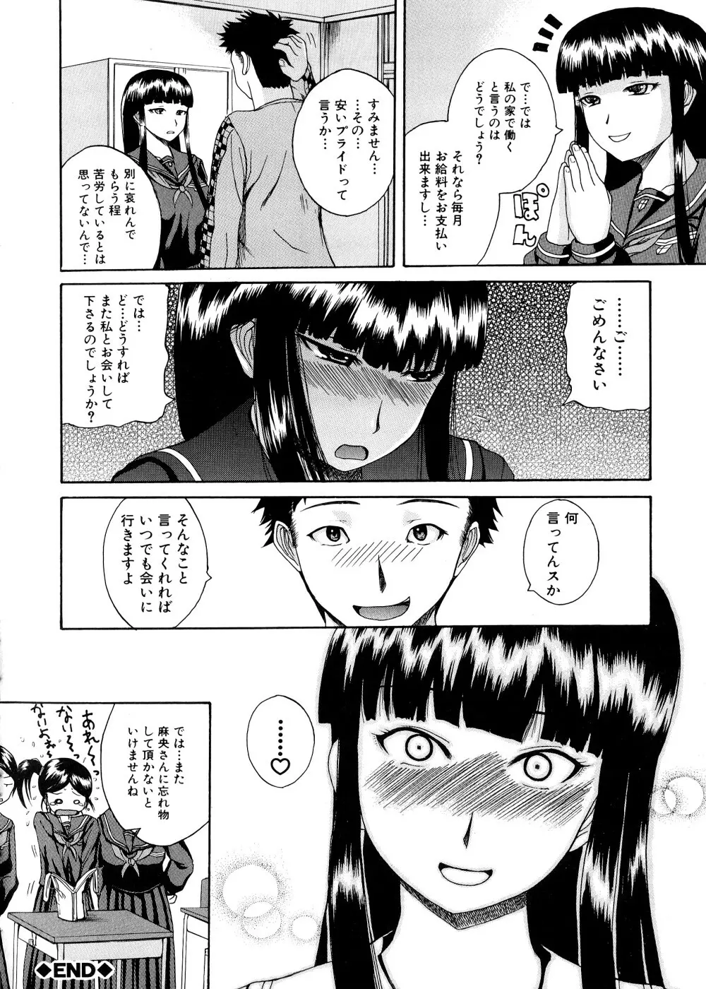 ぱいコキ ~彼女の谷間は乳オナホ~ Page.127