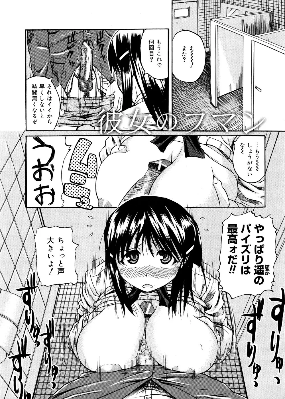 ぱいコキ ~彼女の谷間は乳オナホ~ Page.128