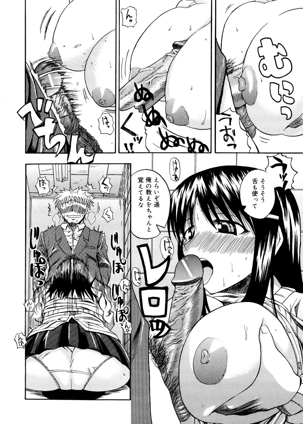 ぱいコキ ~彼女の谷間は乳オナホ~ Page.129