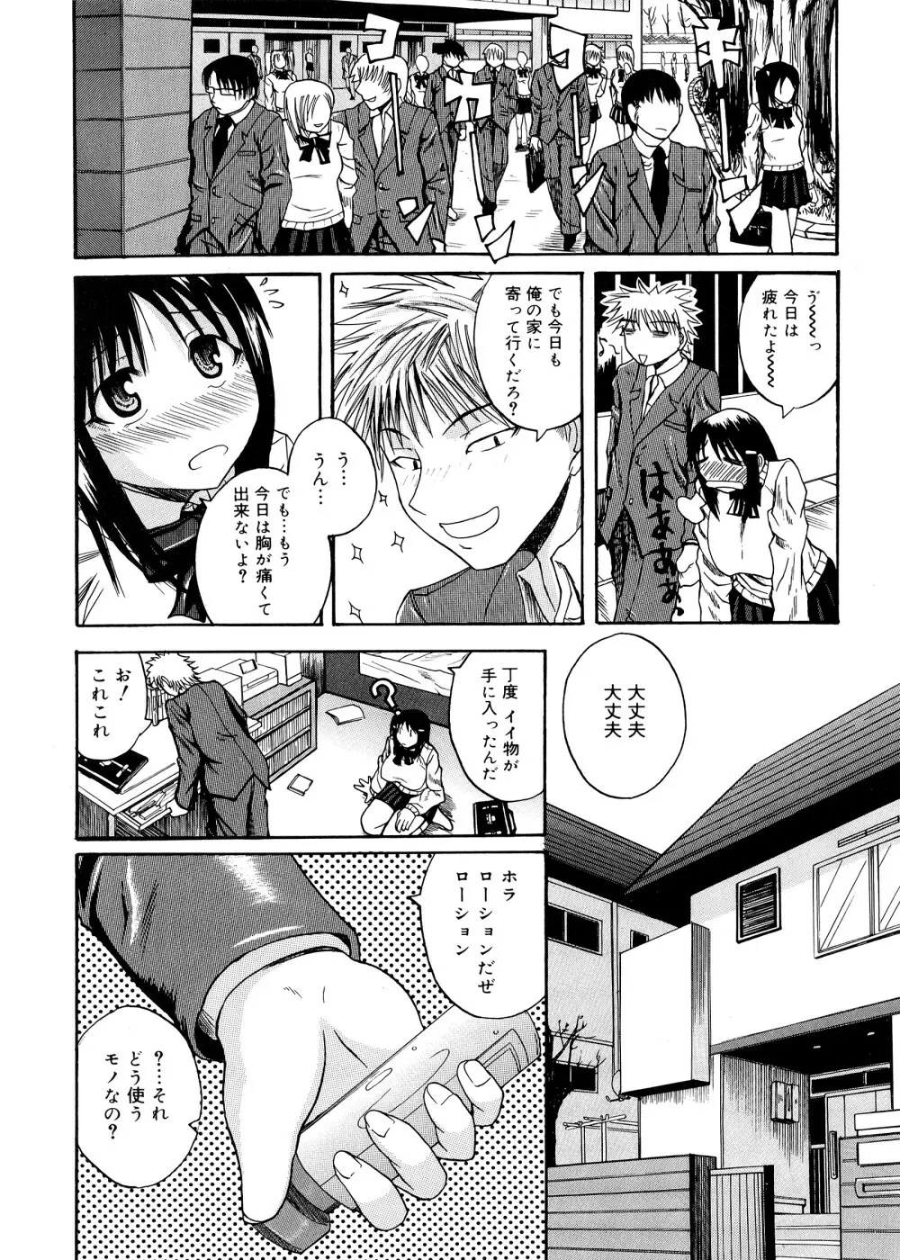 ぱいコキ ~彼女の谷間は乳オナホ~ Page.133