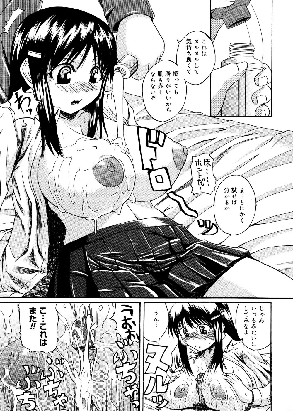 ぱいコキ ~彼女の谷間は乳オナホ~ Page.134