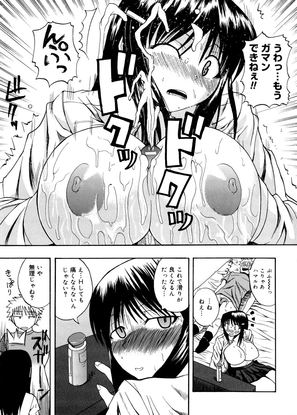 ぱいコキ ~彼女の谷間は乳オナホ~ Page.136