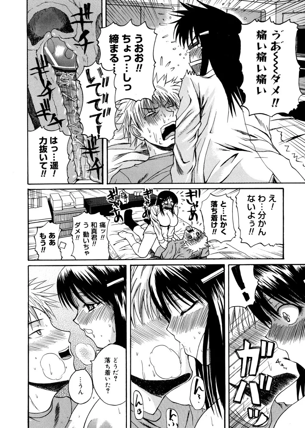 ぱいコキ ~彼女の谷間は乳オナホ~ Page.139