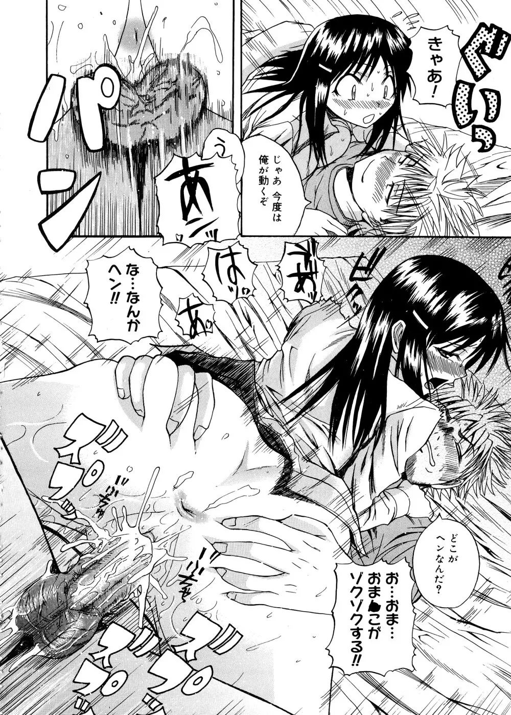 ぱいコキ ~彼女の谷間は乳オナホ~ Page.143