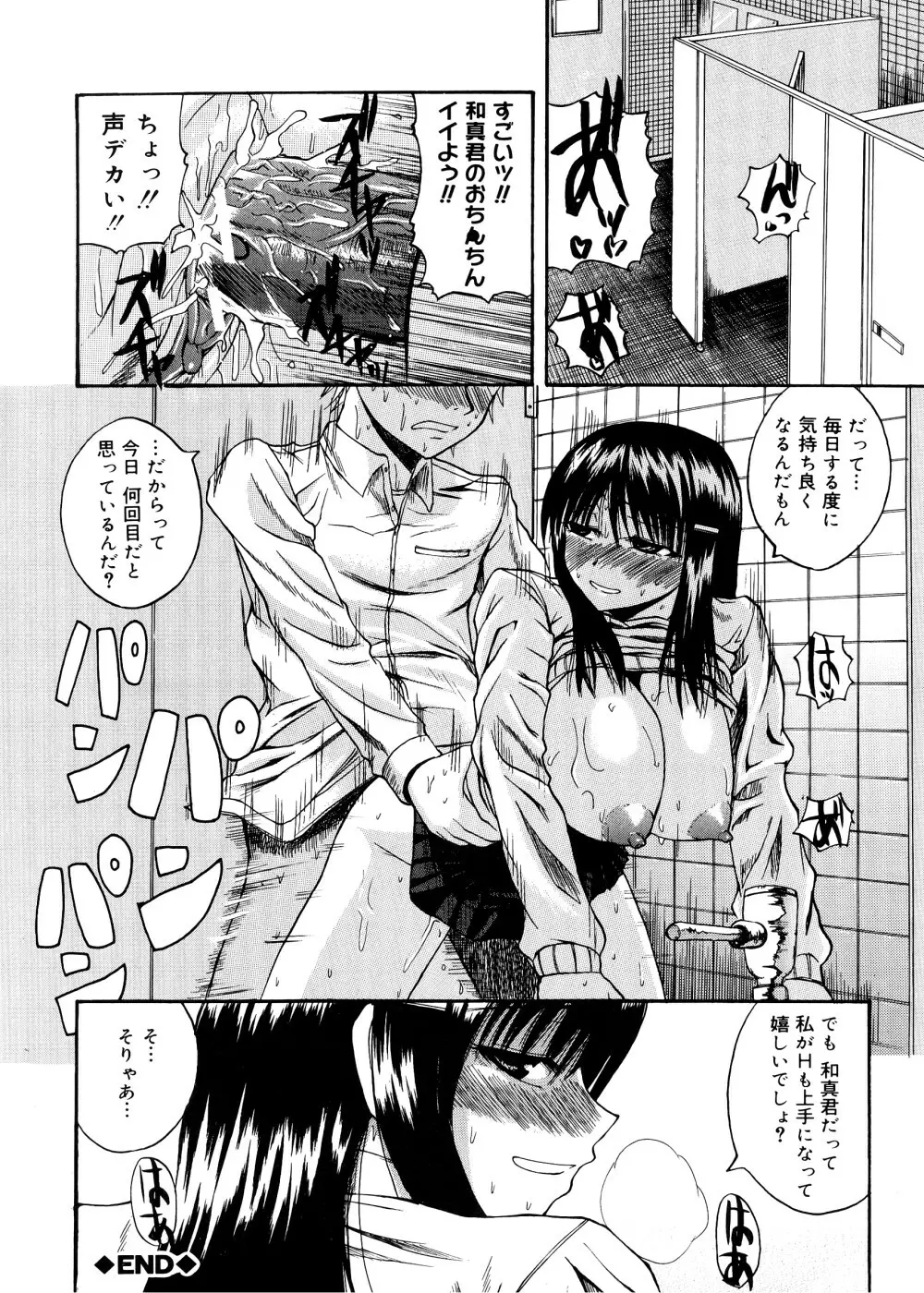 ぱいコキ ~彼女の谷間は乳オナホ~ Page.147