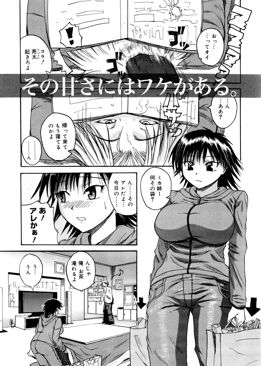 ぱいコキ ~彼女の谷間は乳オナホ~ Page.148