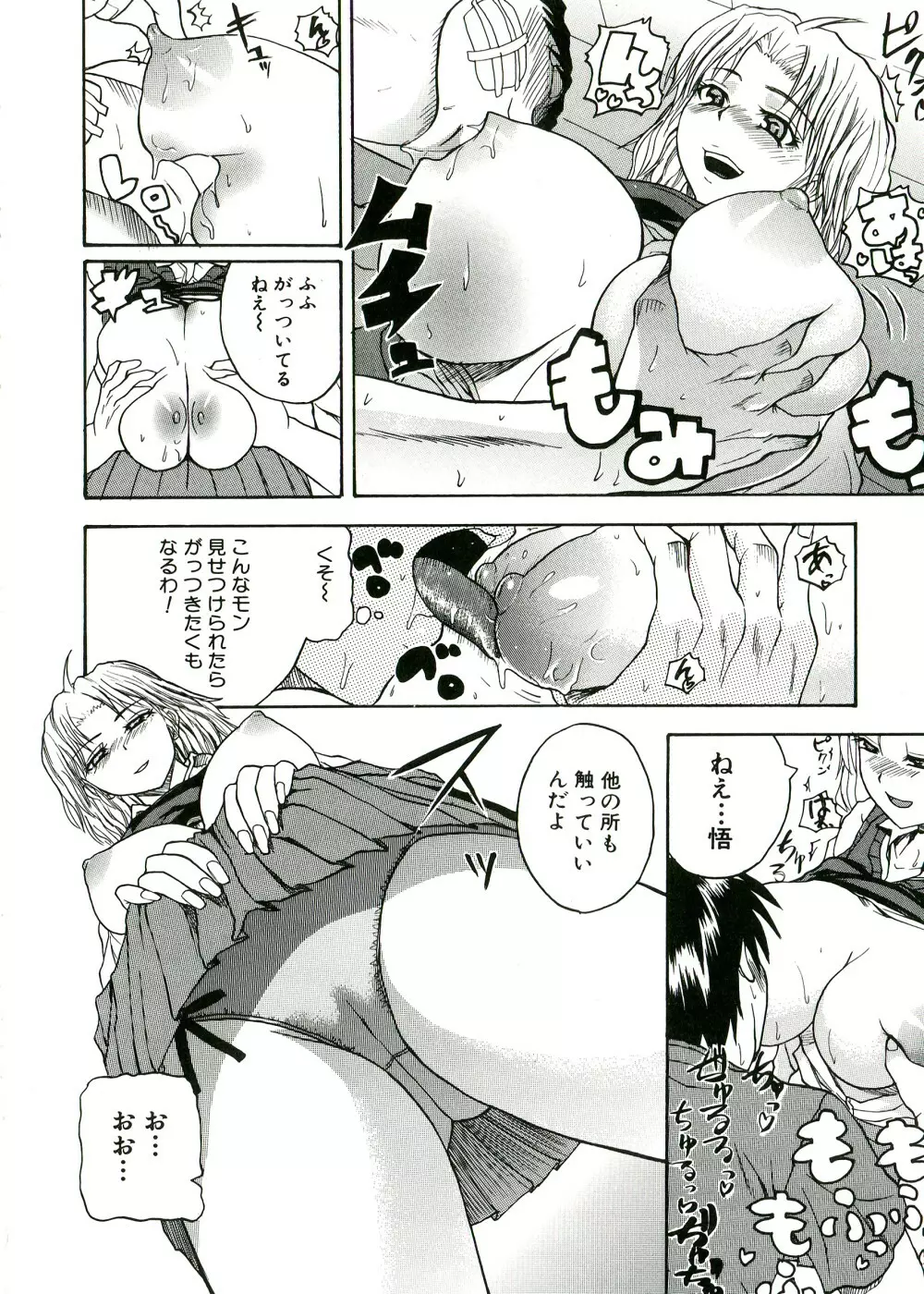 ぱいコキ ~彼女の谷間は乳オナホ~ Page.15