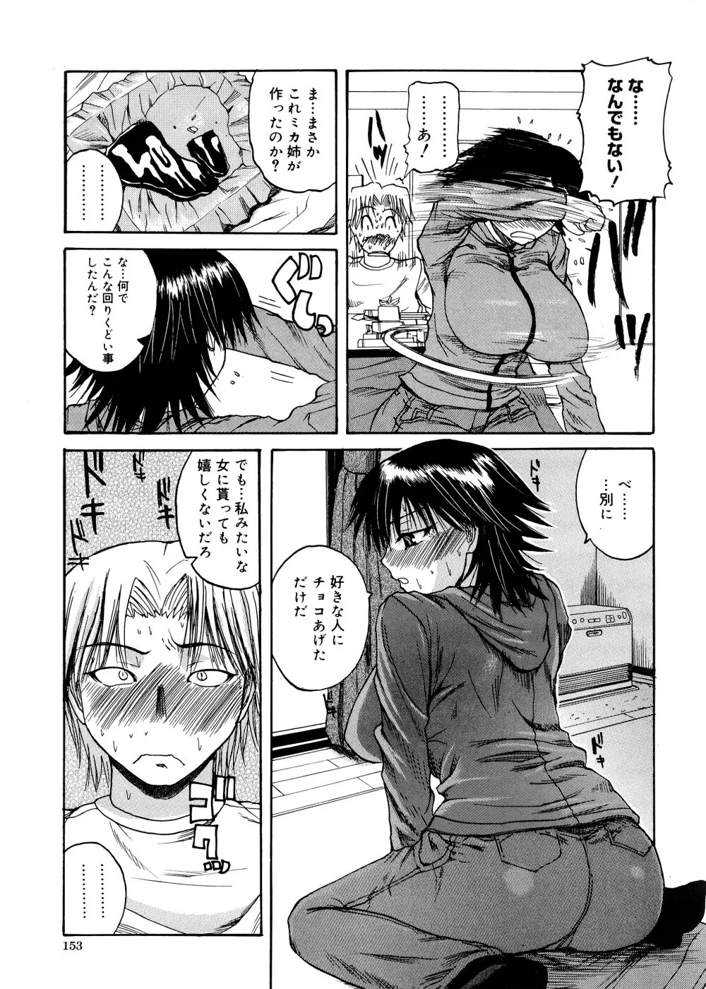 ぱいコキ ~彼女の谷間は乳オナホ~ Page.152