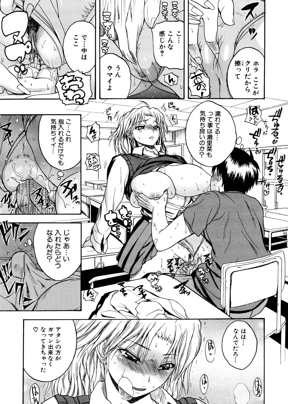 ぱいコキ ~彼女の谷間は乳オナホ~ Page.16