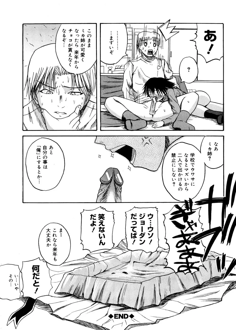 ぱいコキ ~彼女の谷間は乳オナホ~ Page.167